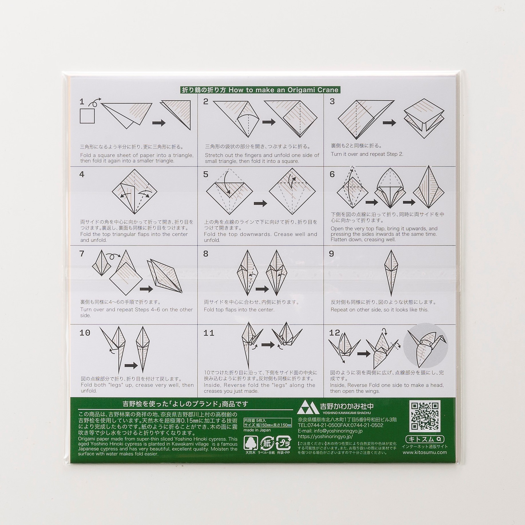 吉野桧の折り紙_裏