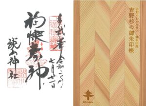 吉野かわかみ社中 御朱印部 吉野杉の御朱印帳