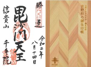 吉野かわかみ社中 御朱印部 吉野杉の御朱印帳